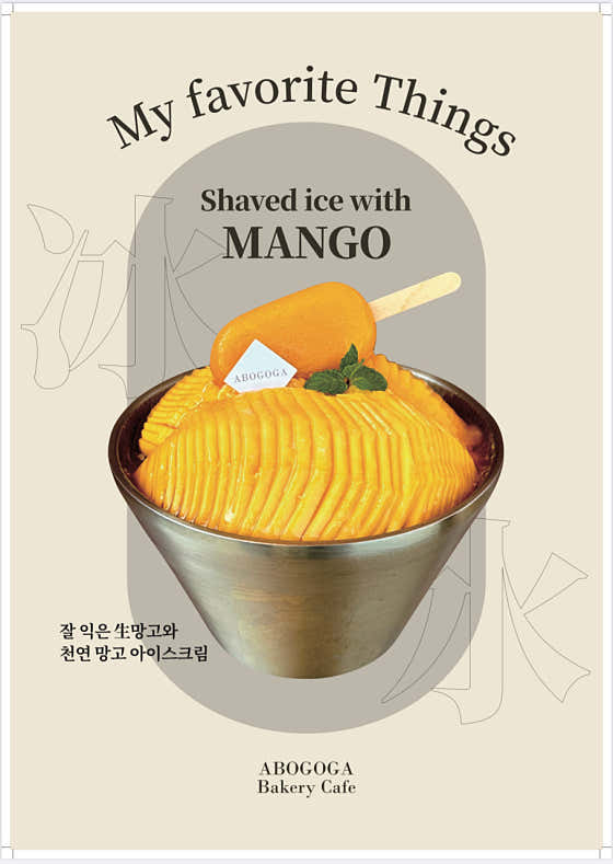 순수망고빙수(27년5월 재판매예정) 메뉴 사진(네이버)