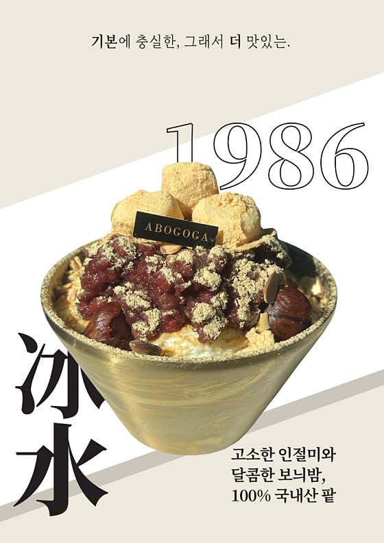 1986빙수 메뉴 사진(네이버)