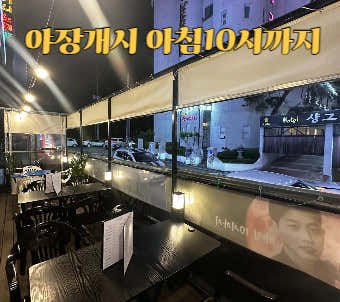 천안 야장술집 스타돔 바로앞 메뉴 사진(네이버)