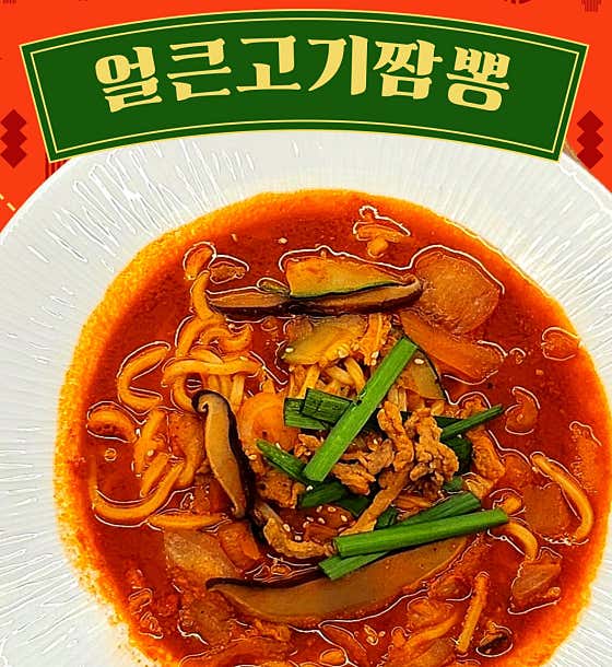 * 고기 짬뽕 메뉴 사진(네이버)