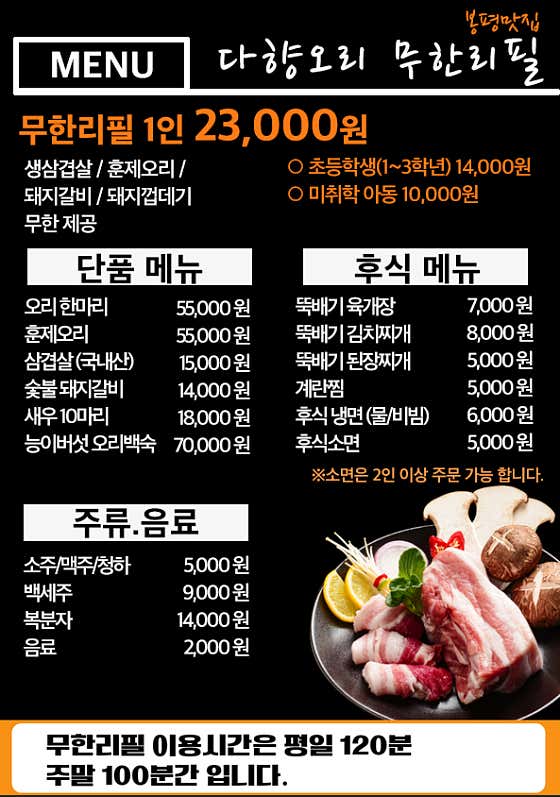 무한리필 36~60개월(미취학아동) 메뉴 사진(네이버)
