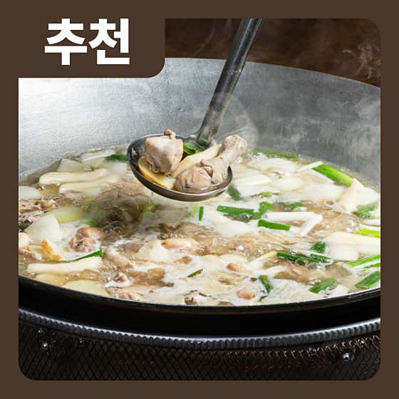솥뚜껑 닭한마리 칼국수 (닭+칼국수) 메뉴 사진(네이버)