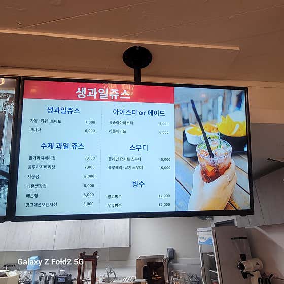 생과일 수제 쥬스 메뉴 사진(네이버)