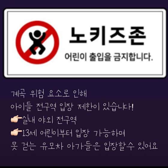 노키즈존 메뉴 사진(네이버)