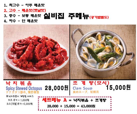 세트 A(낙지볶음 + 조개탕) 메뉴 사진(네이버)