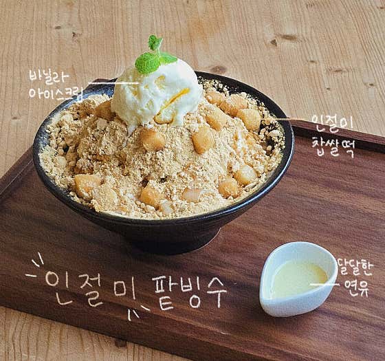 할머니 인절미 빙수 메뉴 사진(네이버)