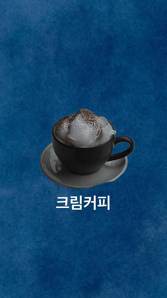 크림아메리카노 메뉴 사진(네이버)