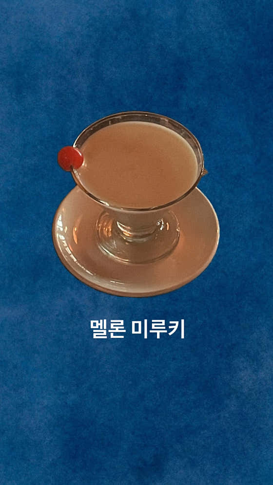 멜론미루키(칵테일) 메뉴 사진(네이버)