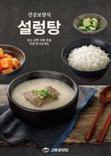 설렁탕 메뉴 사진(네이버)