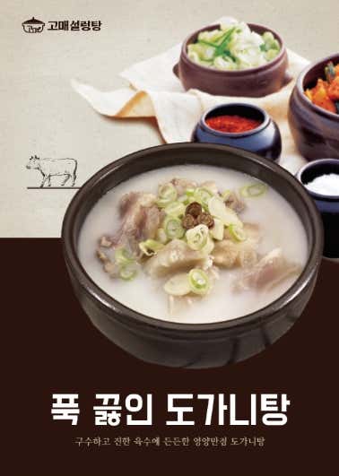 도가니탕 메뉴 사진(네이버)