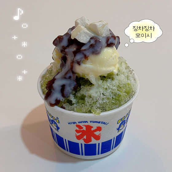 말차빙수 메뉴 사진(네이버)