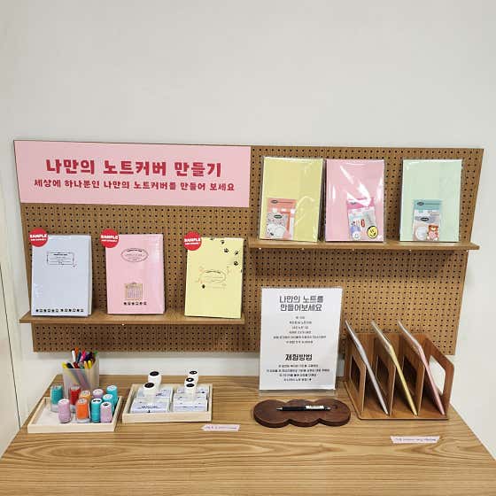 노트커버 만들기 메뉴 사진(네이버)