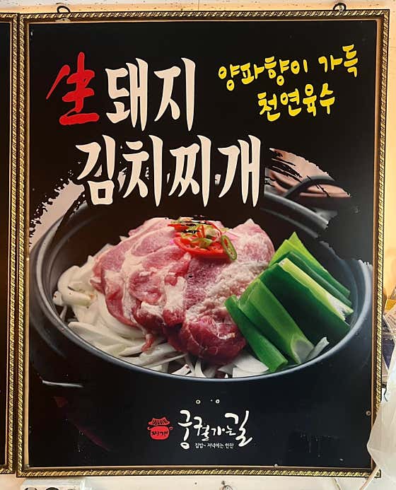 생돼지 김치찌개 (소) 메뉴 사진(네이버)