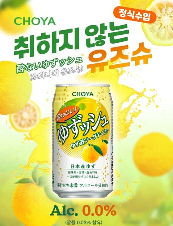 논알콜 유자하이볼 메뉴 사진(네이버)