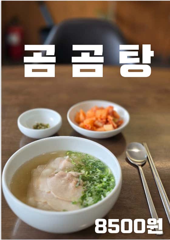 곰곰탕 매장 외관