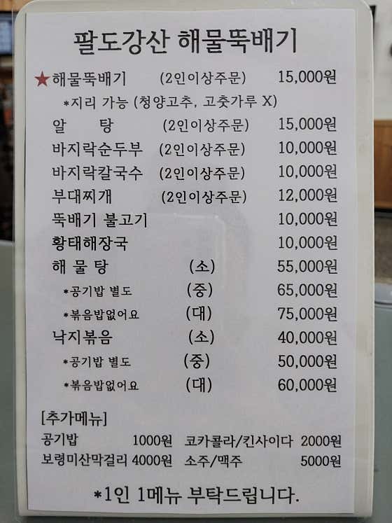해물뚝배기 메뉴 사진(네이버)