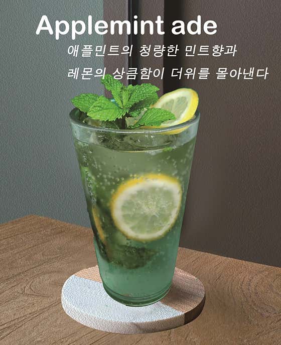 애플민트에이드 메뉴 사진(네이버)