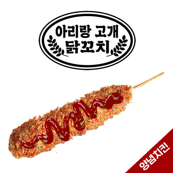 빠삭닭꼬치 - 양념치킨소스 메뉴 사진(네이버)