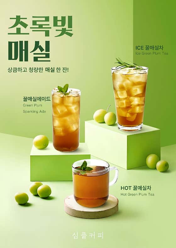 꿀매실차 메뉴 사진(네이버)