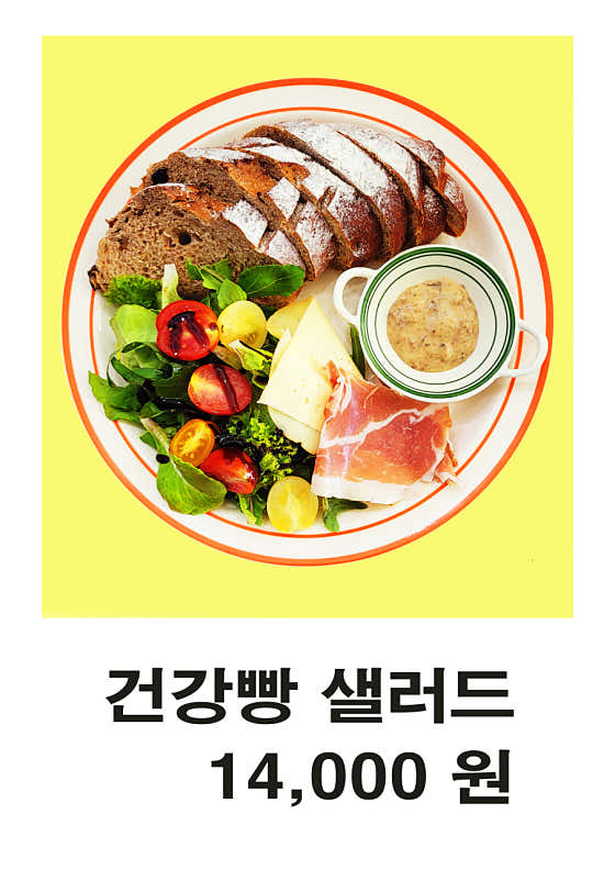 건강빵 샐러드 메뉴 사진(네이버)