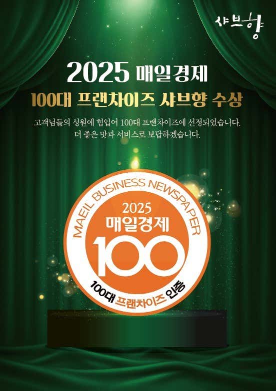 샤브향 수원매탄점 사진 2