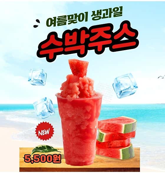 수박쥬스 메뉴 사진(네이버)