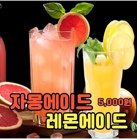 수제 레몬자몽에이드 메뉴 사진(네이버)