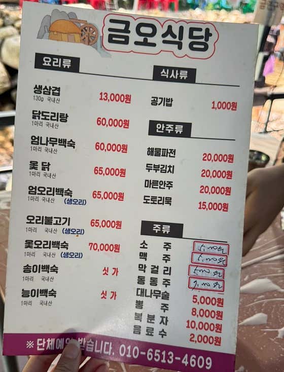 엄오리백숙 메뉴 사진(네이버)