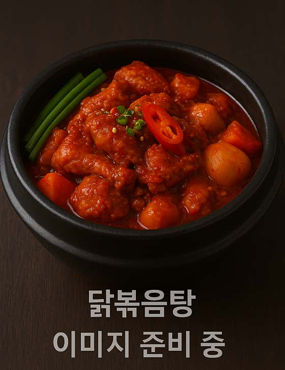 닭볶음탕 메뉴 사진(네이버)