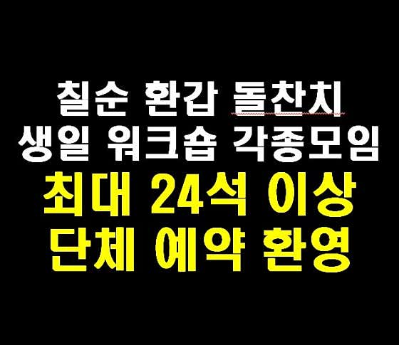 단체 문의 환영 메뉴 사진(네이버)