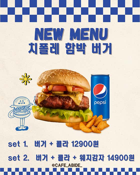 치폴레 함박 버거 메뉴 사진(네이버)