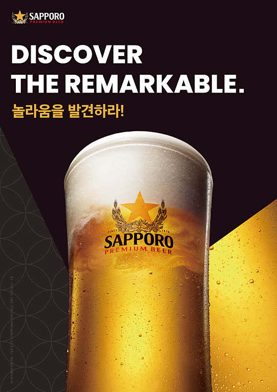 삿포로 프리미엄 몰트 생맥주 메뉴 사진(네이버)