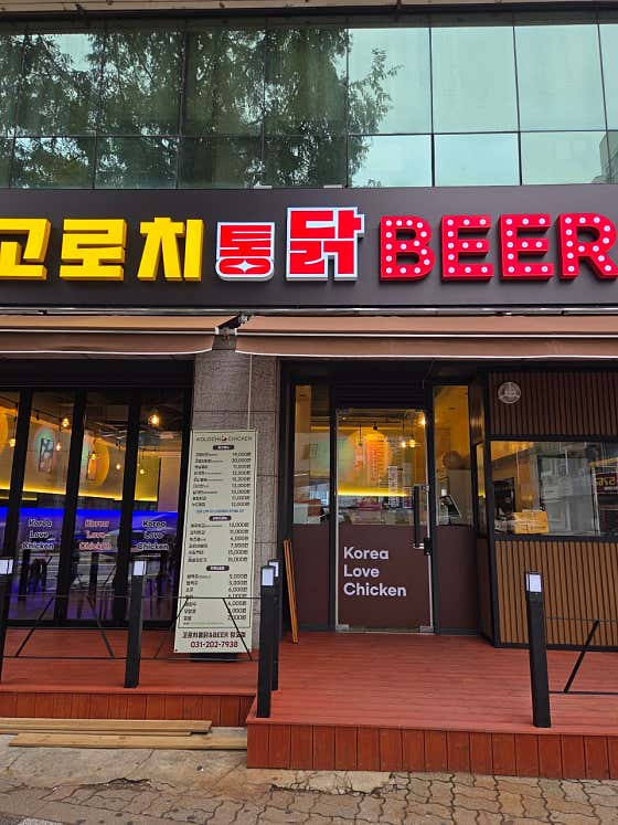고로치통닭 망포점 사진 2