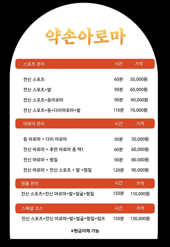 약손아로마 (동인천역) 매장 사진 1