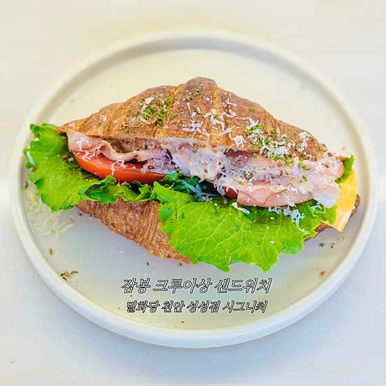 잠봉 크루아상 샌드위치 메뉴 사진(네이버)