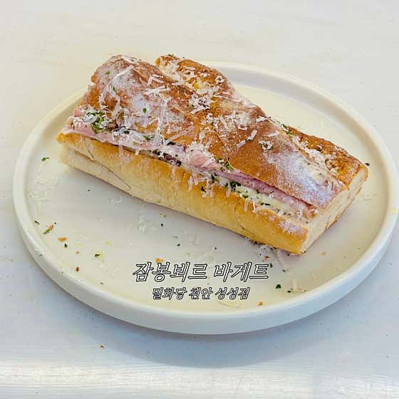 잠봉뵈르 바게트 메뉴 사진(네이버)