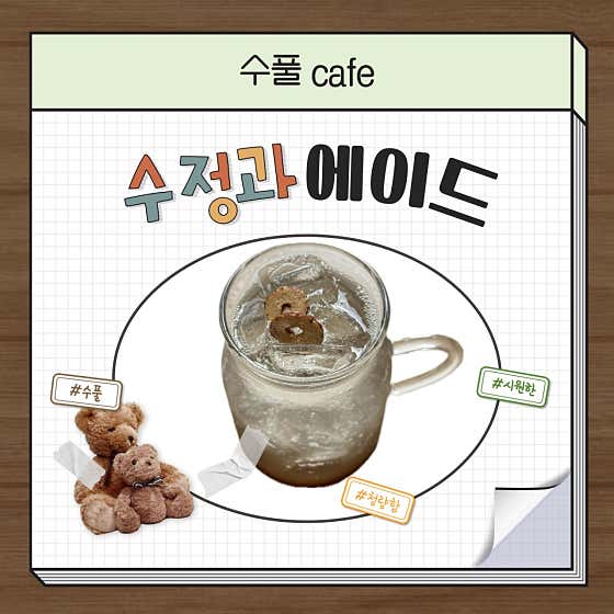 수정과에이드 메뉴 사진(네이버)