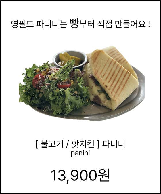 브런치 파니니 (불고기 / 핫치킨) 메뉴 사진(네이버)