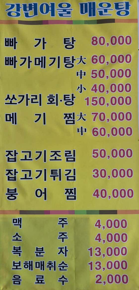 빠가사리 매운탕 메뉴 사진(네이버)