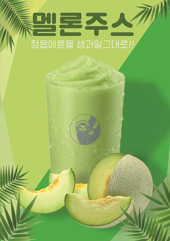 멜론주스 메뉴 사진(네이버)