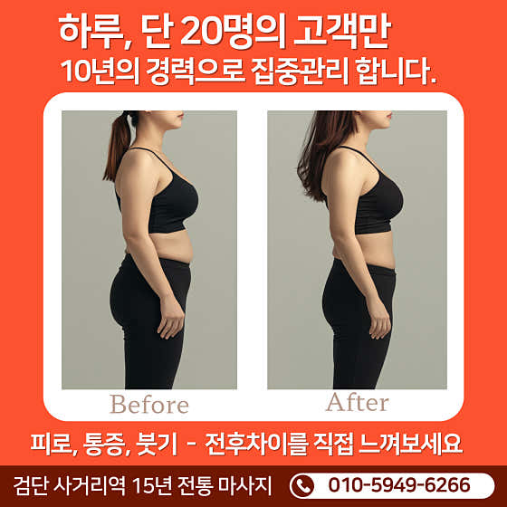 발사랑몸건강 (검단사거리역) 매장 사진 1