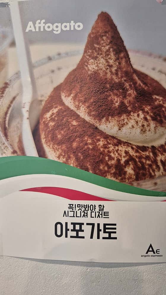 아포가토 메뉴 사진(네이버)