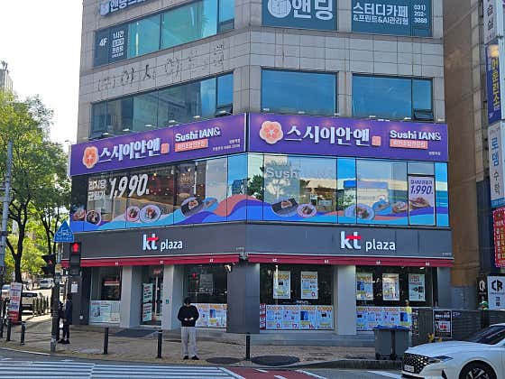 스시이안앤 영통역점 사진 2
