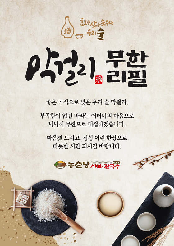 막걸리무한리필 메뉴 사진(네이버)