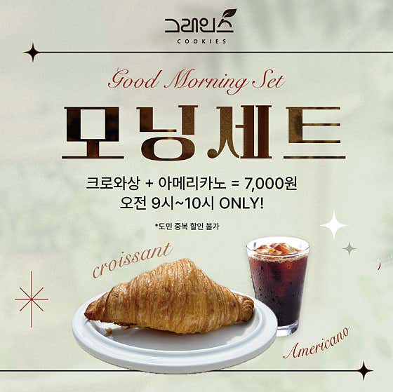 ☀️ 크로와상&아메리카노, 모닝세트 메뉴 사진(네이버)