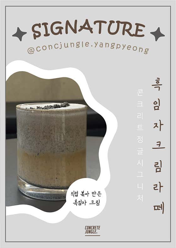 흑임자크림라떼 메뉴 사진(네이버)