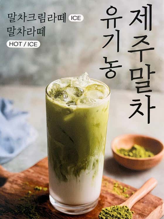 말차라떼(제주유기농 프리미엄) 메뉴 사진(네이버)
