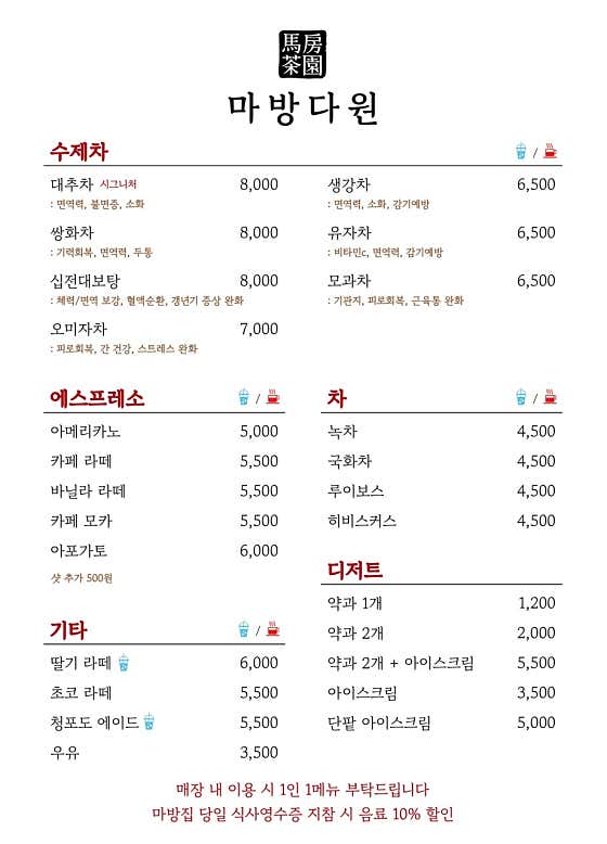 대추차 메뉴 사진(네이버)
