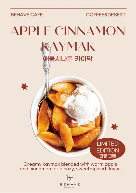 애플시나몬 카이막 세트 메뉴 사진(네이버)