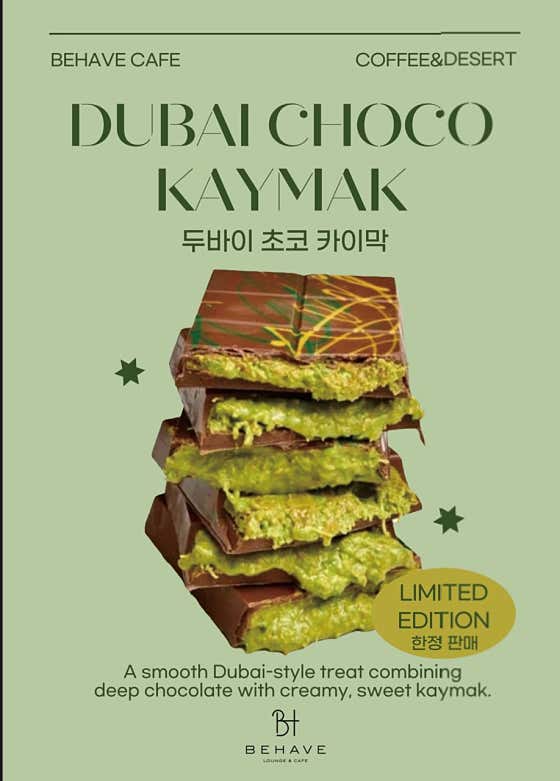 두바이 초코 카이막 메뉴 사진(네이버)
